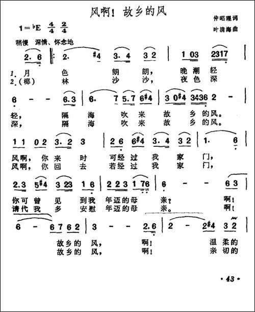 风啊！故乡的风