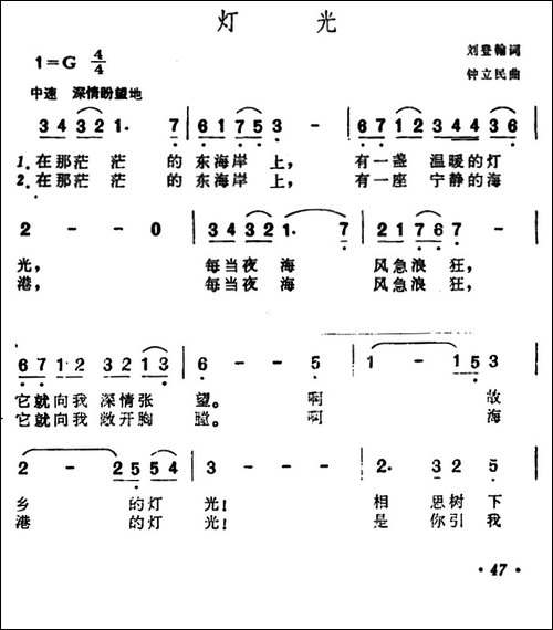 灯光-刘登翰词-钟立民曲