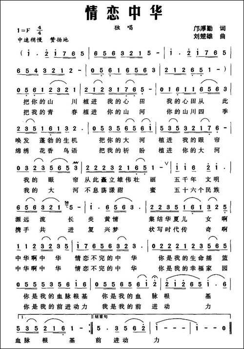 情恋中华