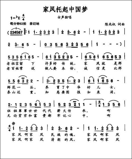 家风托起中国梦