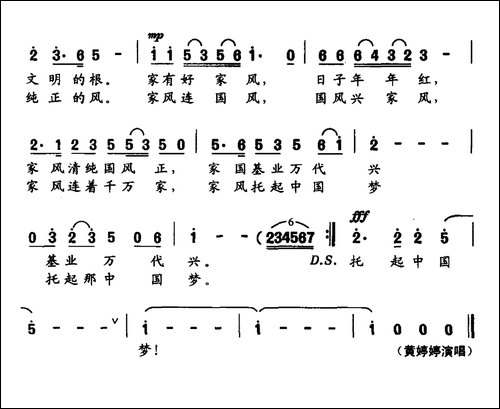 家风托起中国梦