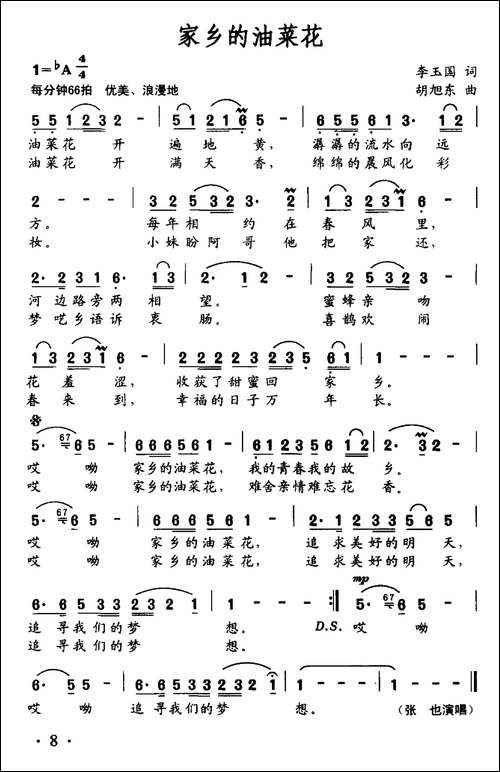 家乡的油菜花-李玉国词-胡旭东曲