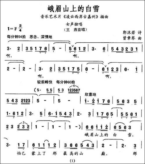 峨眉山上的白雪