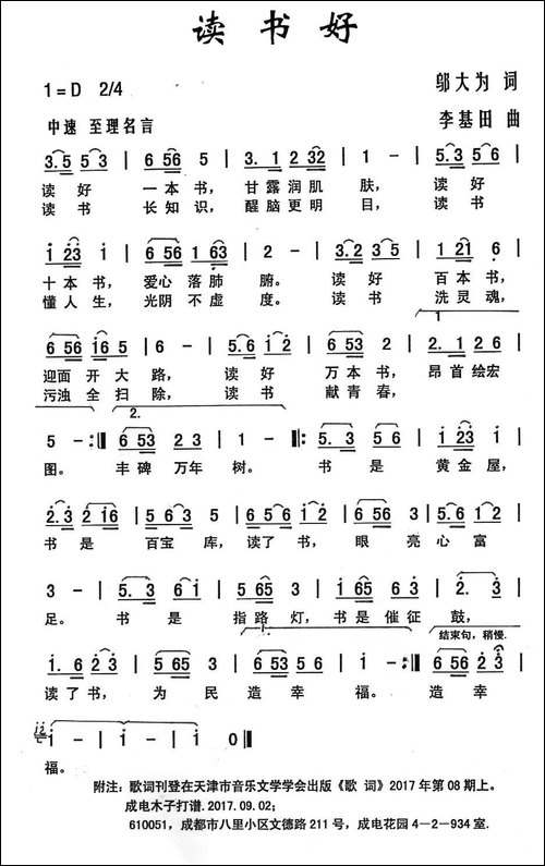 读书好-邬大为词-李基田曲