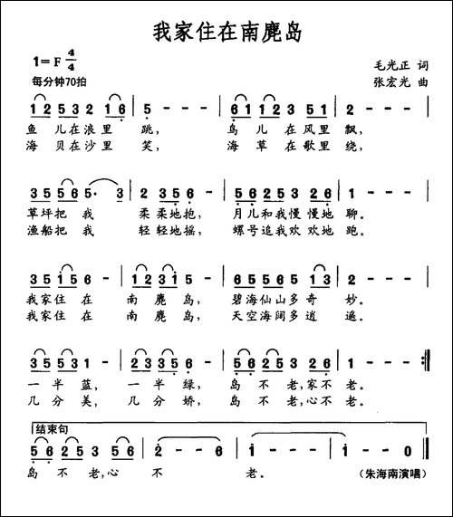 我家住在南麂岛