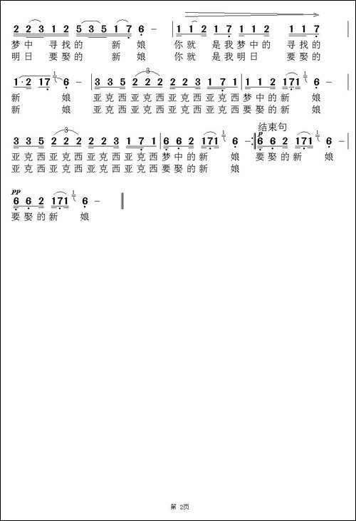 楼兰姑娘-刘劲夫词-樊章保曲