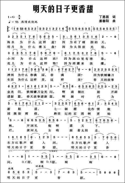 明天的日子更香甜-丁恩昌词-姜春阳曲