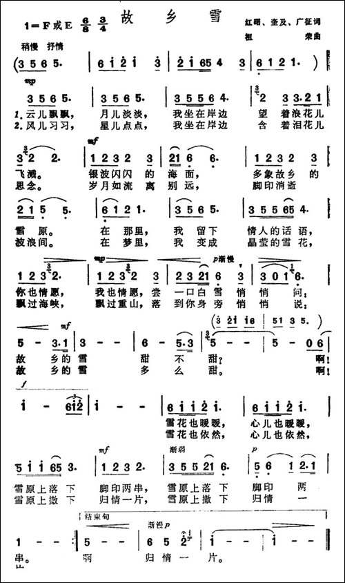 故乡雪
