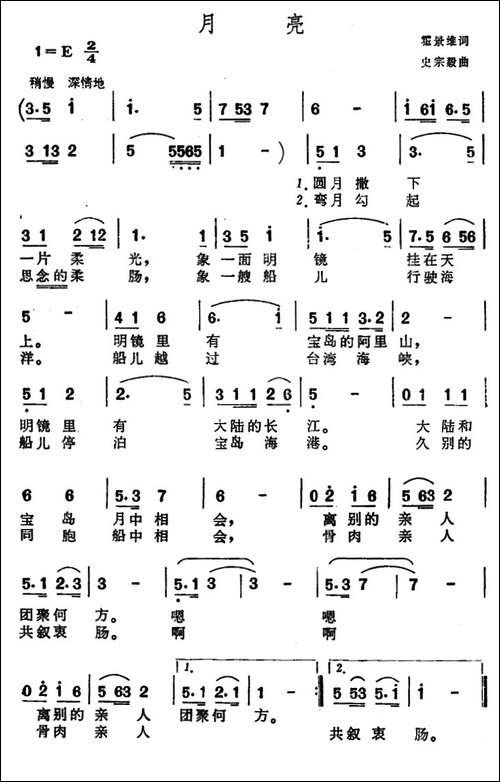 月亮-霍景维词-史宗毅曲