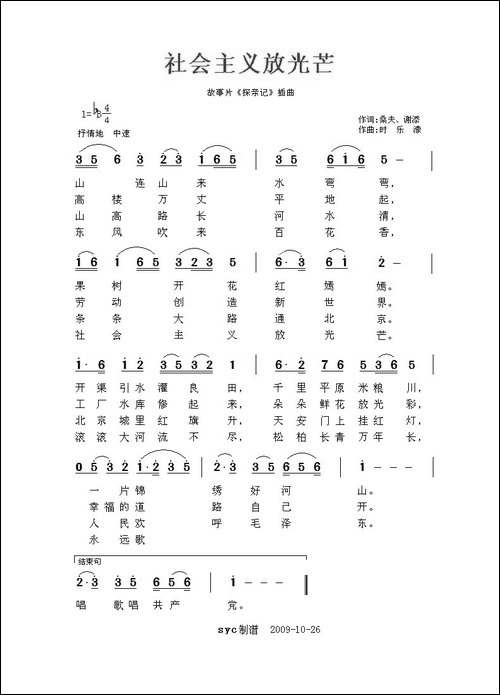 社会主义放光芒-故事片《探亲记》插曲