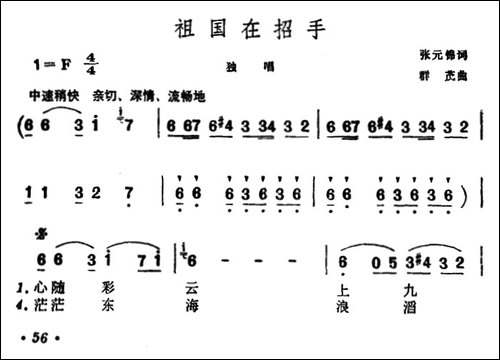 祖国在招手