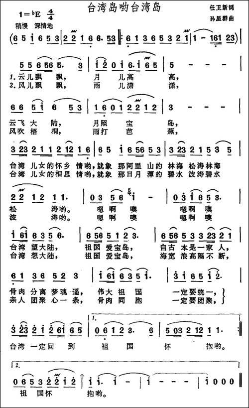 台湾岛哟台湾岛