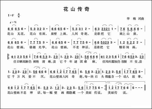 花山传奇-陶昌东词-陶昌东曲