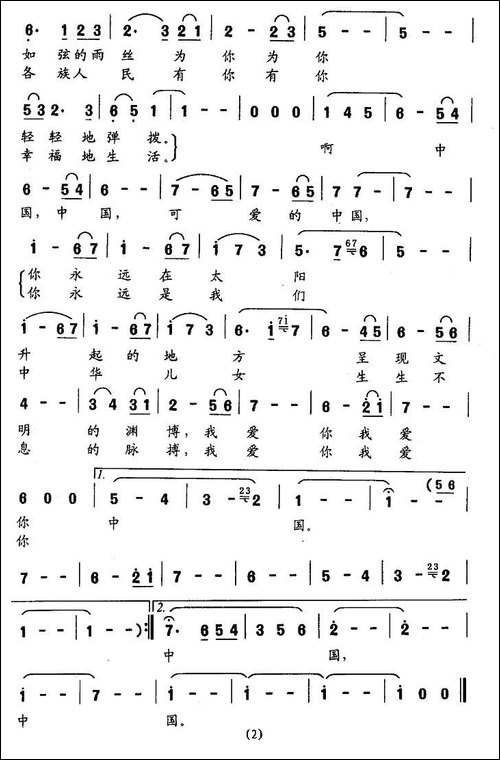 可爱的中国-红兵词-姜春阳曲