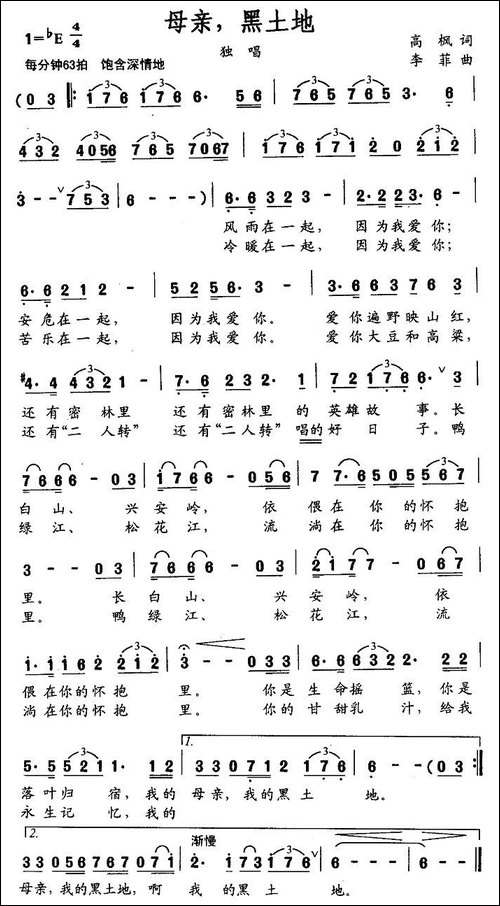 母亲，黑土地