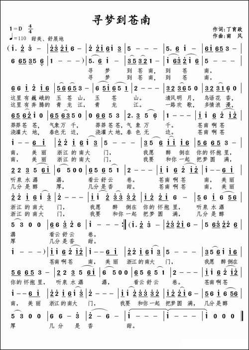 寻梦到苍南