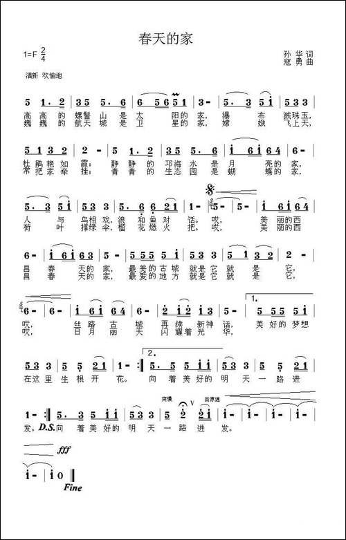 春天的家-孙华词-寇勇曲