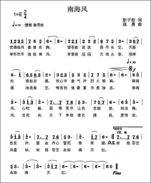 南海风
