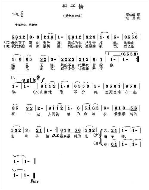 母子情-蔡佳倩词-寇勇曲