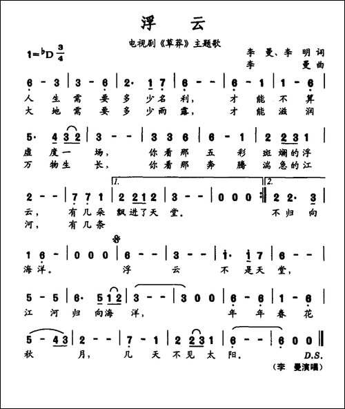 浮云-电视剧《草莽》主题曲