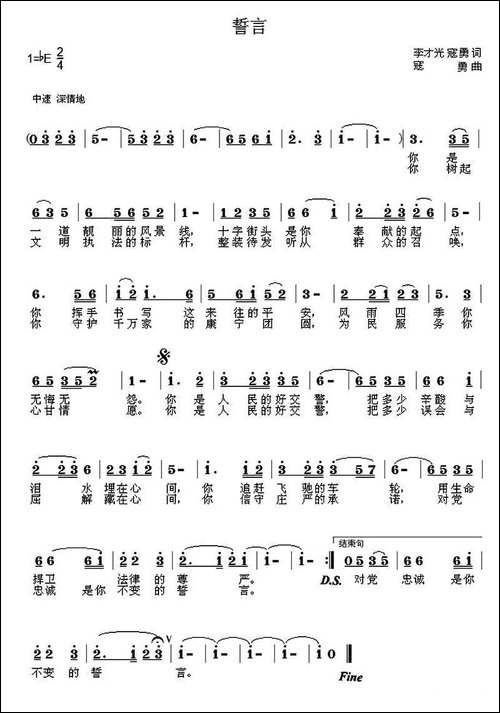 誓言-李才光-寇勇词-寇勇曲