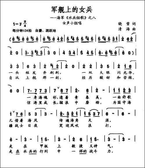 军舰上的女兵-海军《水兵组歌》之八