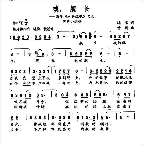 噢，舰长-海军《水兵组歌》之九