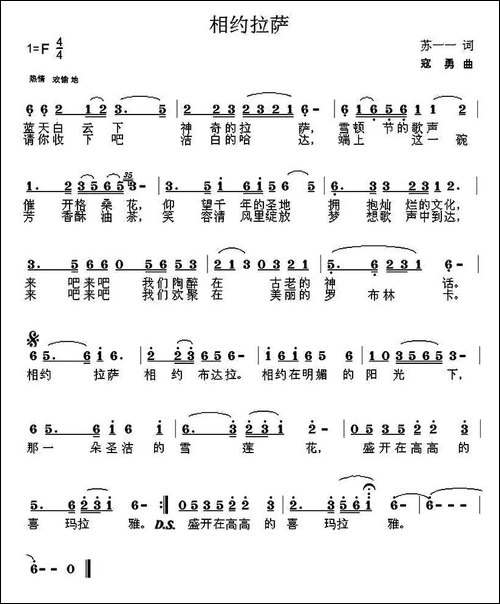 相约拉萨-苏一一词-寇勇曲