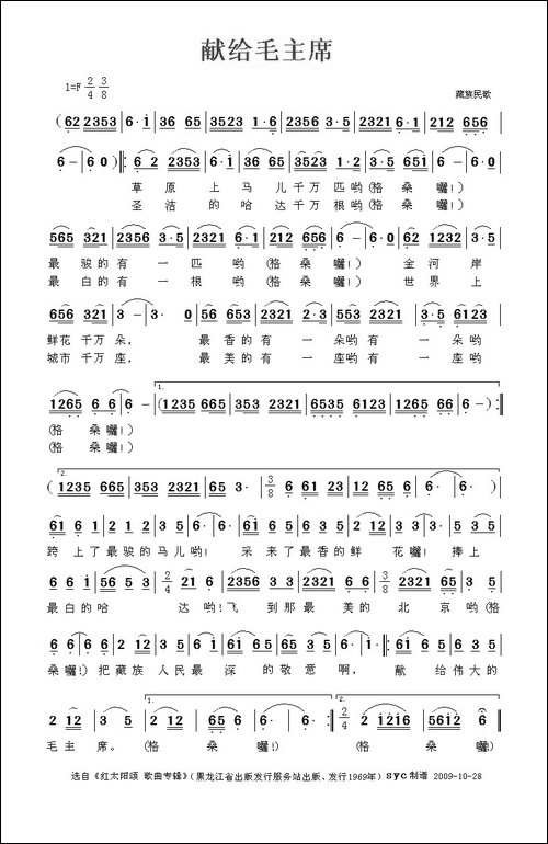 献给毛主席