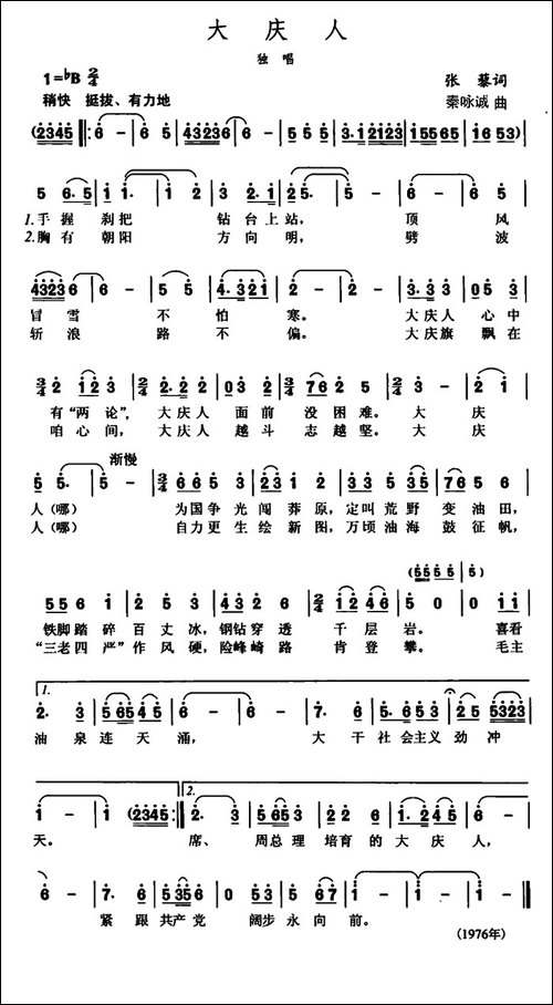 大庆人