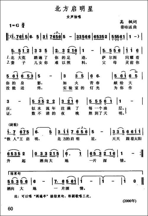 北方启明星