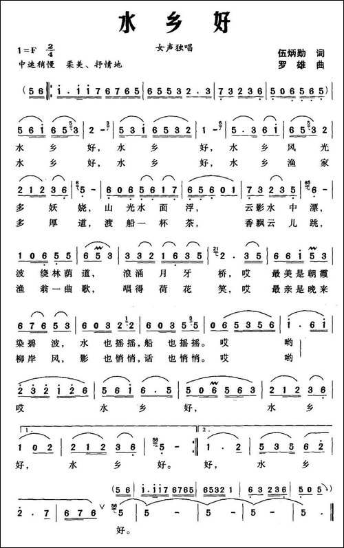 水乡好