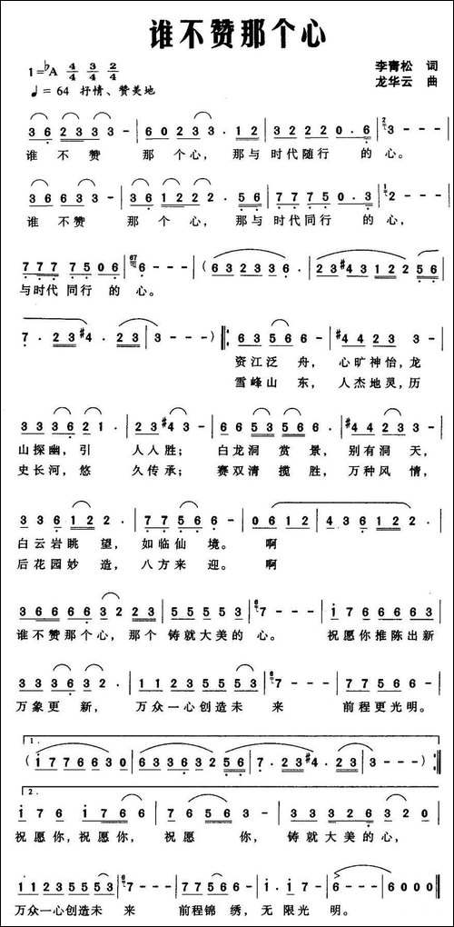 谁不赞那个心
