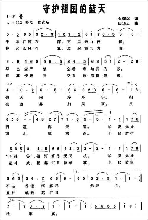 守护祖国的蓝天