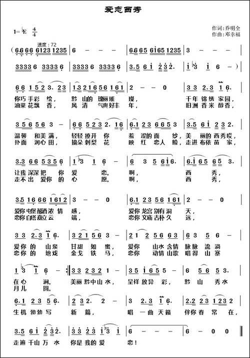爱恋西秀