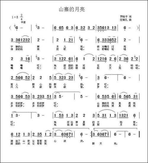 山寨的月亮