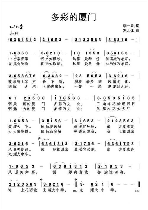 多彩的厦门