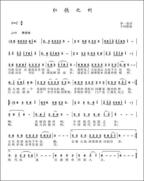 仁德之州