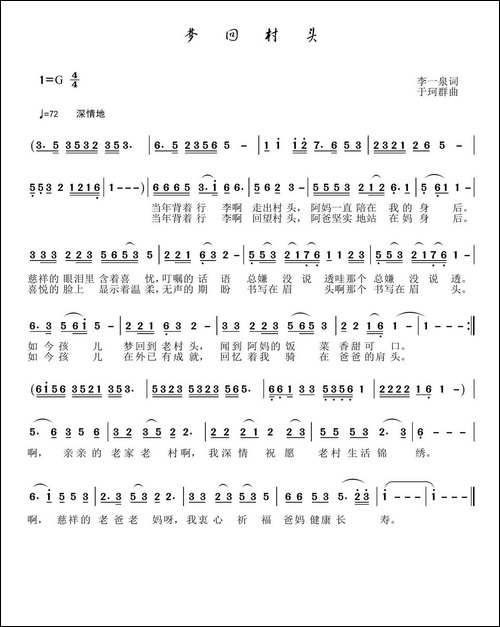 梦回村头