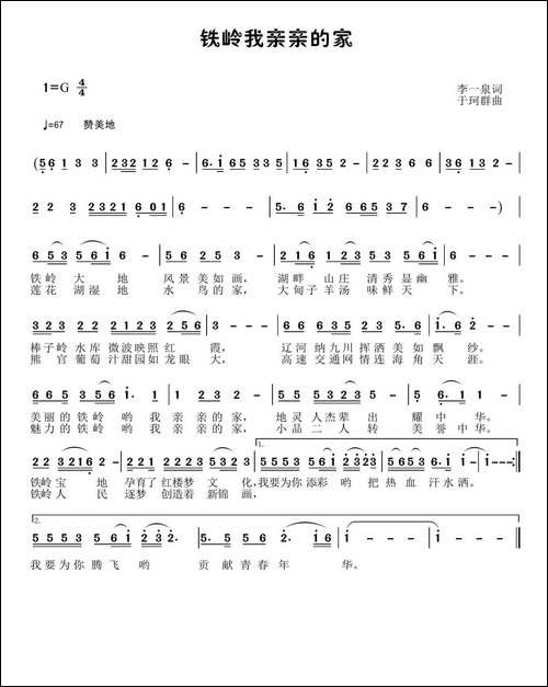 铁岭我亲亲的家
