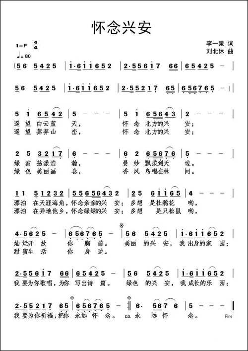 怀念兴安
