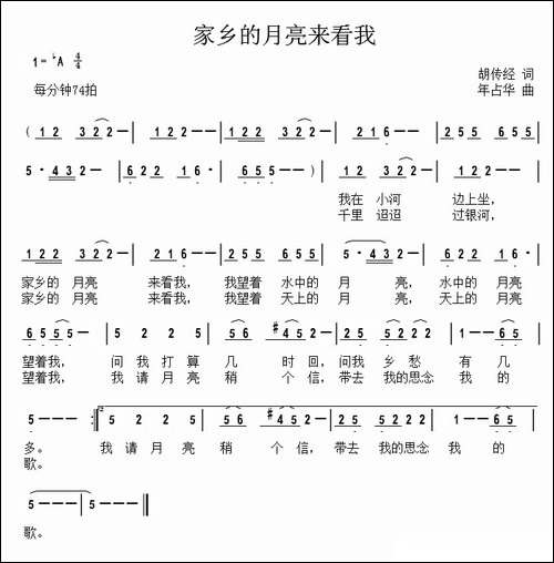 家乡的月亮来看我