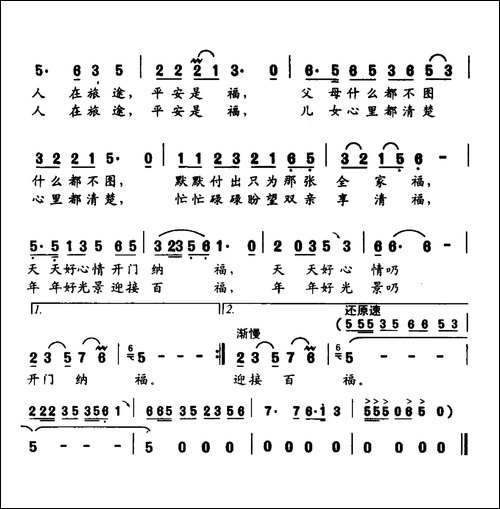 福字歌-李亚娟词-冯世全曲