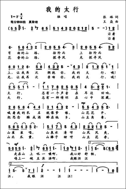 我的太行