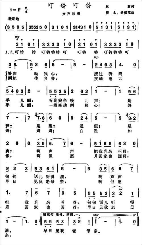 叮铃叮铃