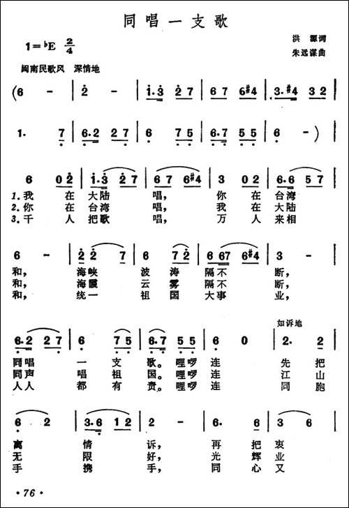 同唱一支歌-洪源词-朱远谋曲