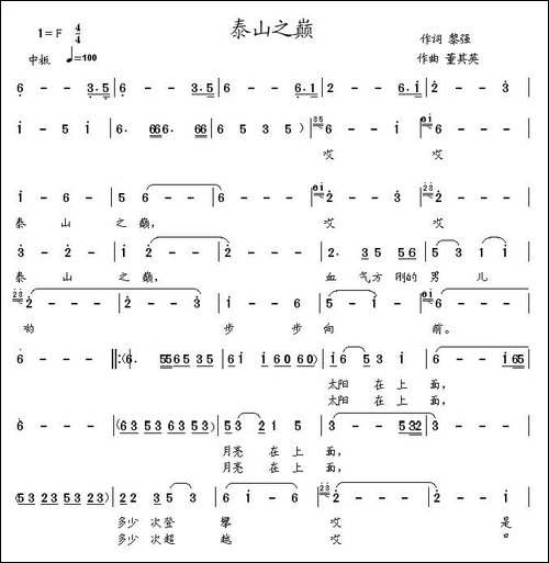 泰山之巅-黎强词-董其英曲