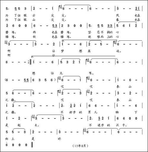 泰山之巅-黎强词-董其英曲
