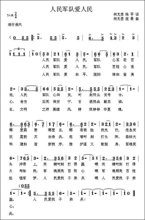 人民军队爱人民-何尤贵-杨平词-何尤贵-寇勇曲