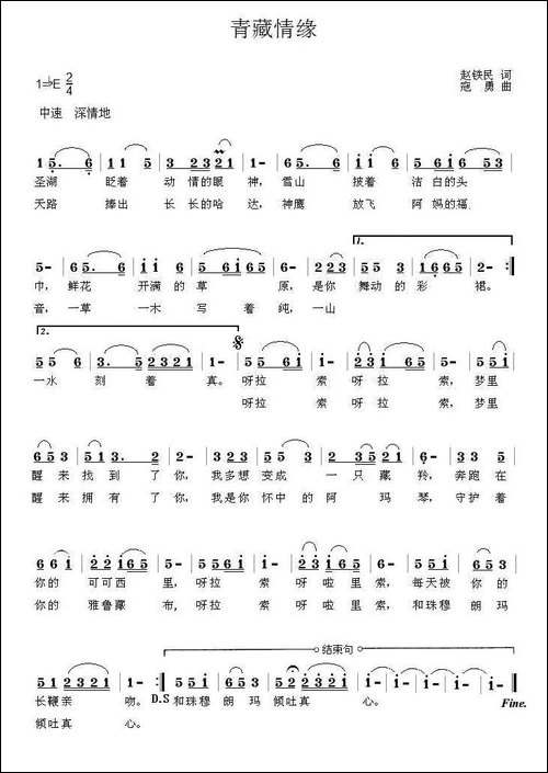 青藏情缘-赵铁民词-寇勇曲